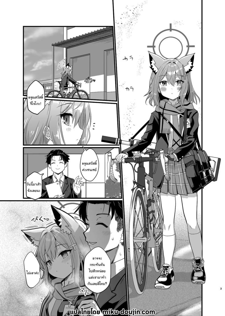 ให้ฉันช่วยเองนะคะ เซนเซย์